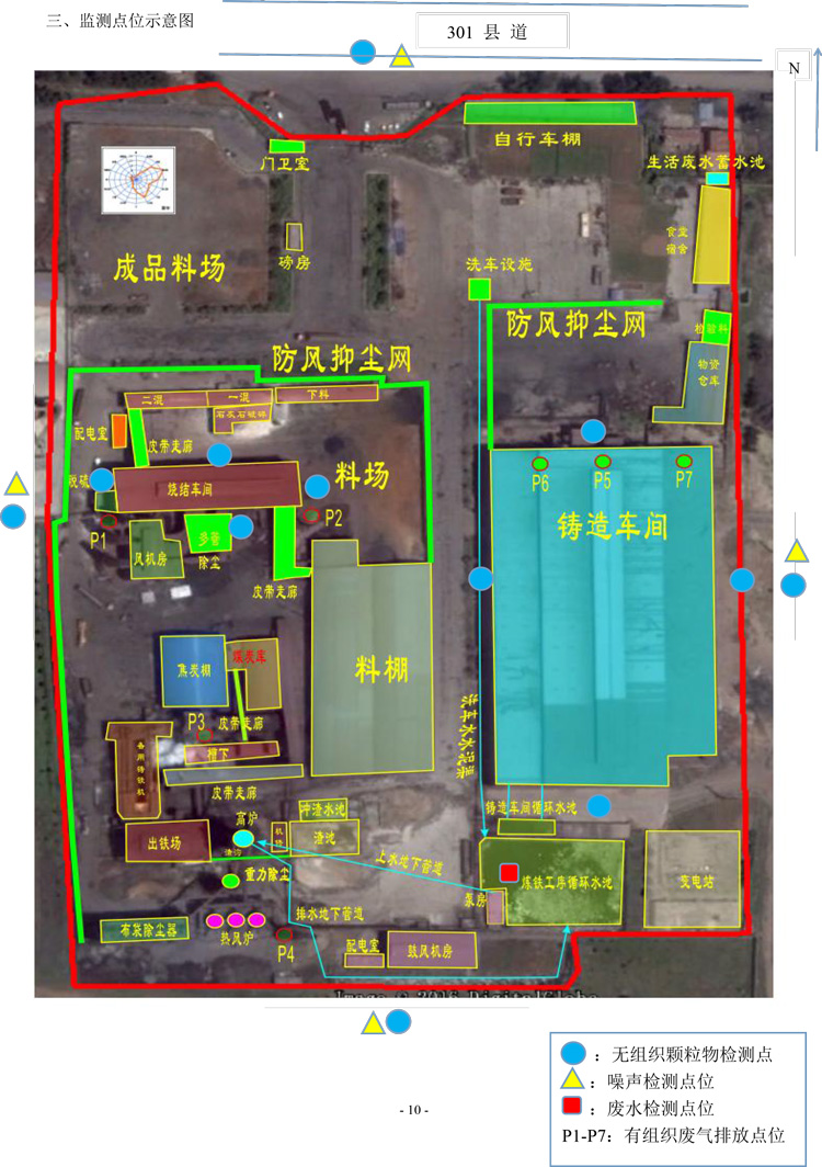 棗莊市勝達精密鑄造有限公司2019年新自行監(jiān)測方案-11.jpg