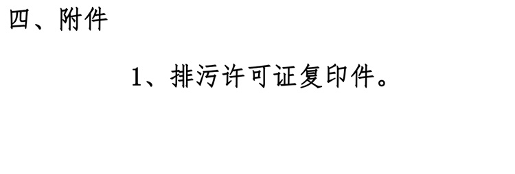 棗莊市勝達精密鑄造有限公司2019年新自行監(jiān)測方案-15.jpg